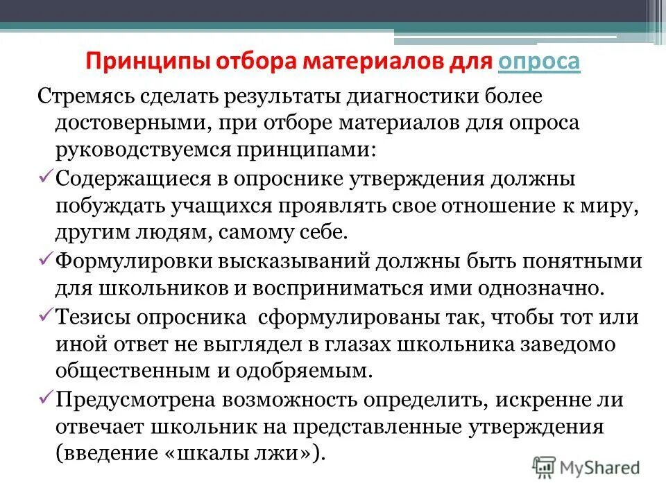Материал для отбора представляет. Материал для отбора. принципы отбора материала, п. материал для отбора поставляет. принципы подбора материала для сценария.