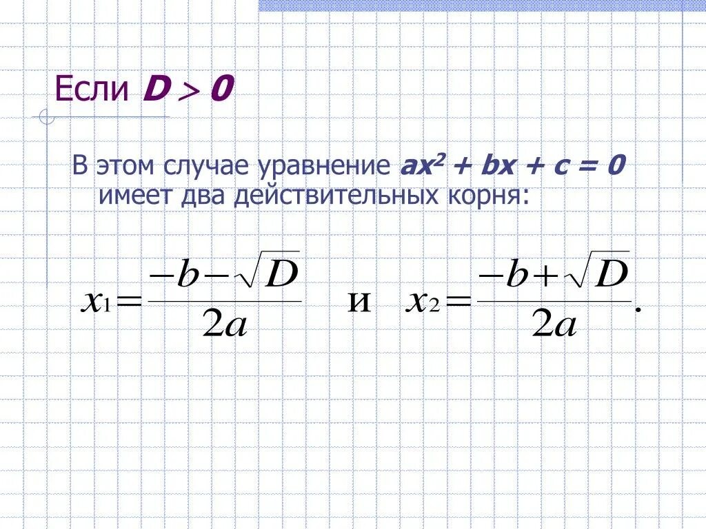 Дискриминант 0 формула корня. Формула дискриминанта. Уравнение дискриминанта. Дискриминант примеры.