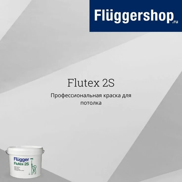 Flugger flutex. Flutex 2s. краска flugger 721. flugger 2s краска. in 712 краска flugger.