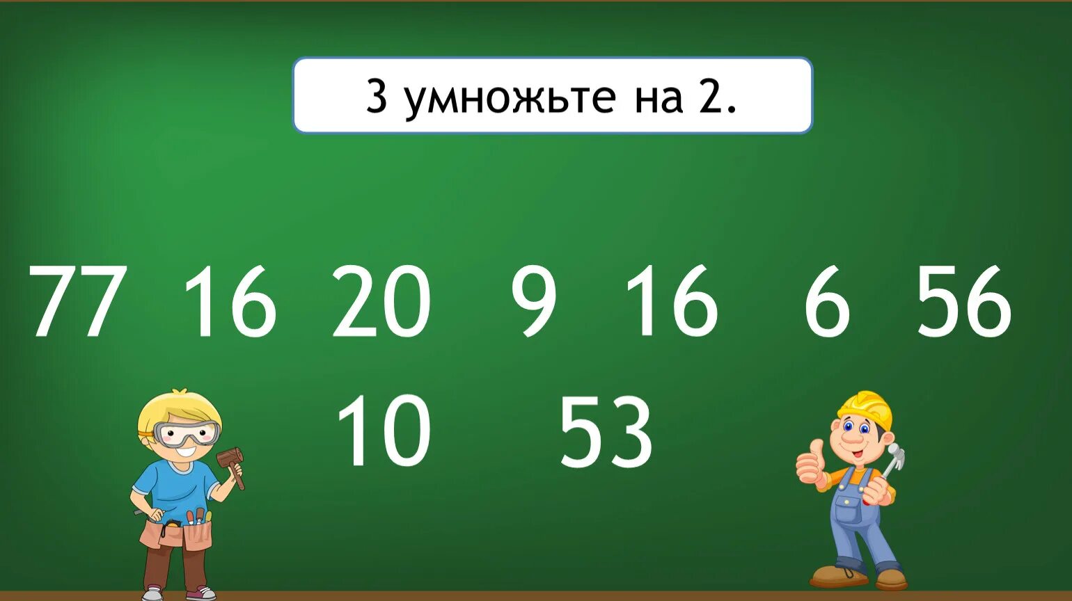 59 умножить на 3