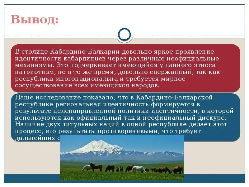 Проект кбр. Экономика кабардино-балкарской республики 3 класс. экономика кабардино-балкарской республики презентация. доклад по кбр. кабардино-балкария республика сообщение.