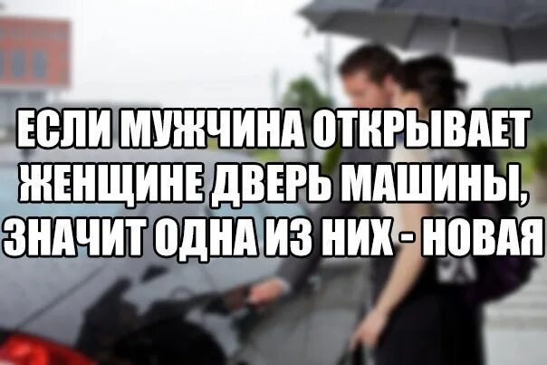 Парень открывает дверь машины. Парень открывает дверь машины девушке. Парень доверил машину девушке. Если мужчина открывает дверь машины женщине. Кто виноват если открыл дверь