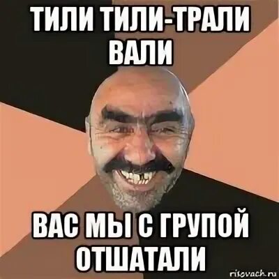 Тили вали была любовь