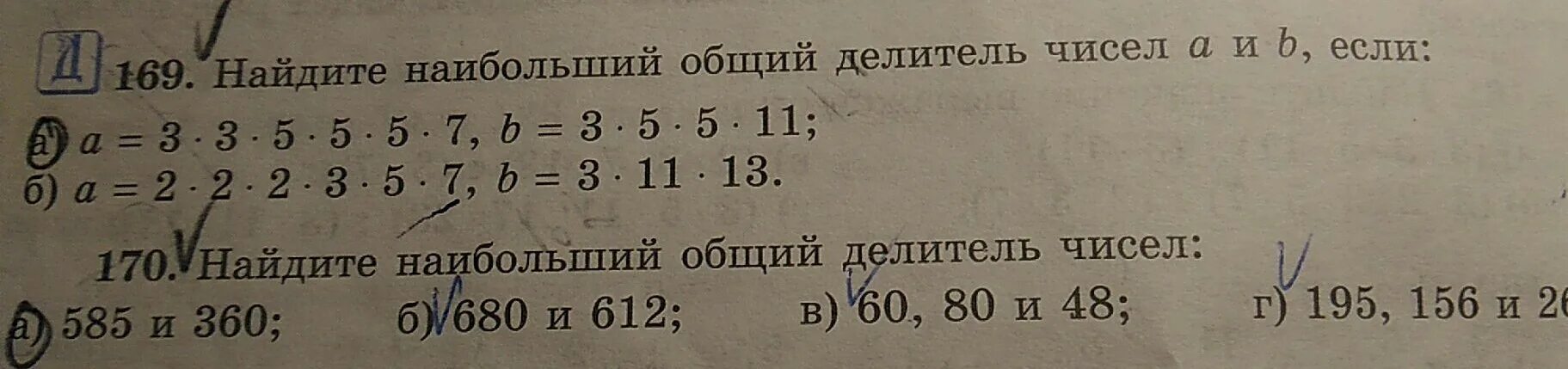 169 какое число. Наибольший делитель числа 585. Найдите наибольший делитель чисел 585 и 360. Наибольший общий делитель чисел 585 и 360. Найдите наибольший общий делитель чисел 585.