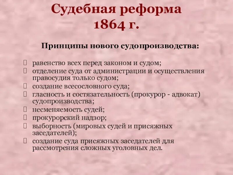 Военно судебная реформа 1864. Основные положения судебной реформы 1864. Основные положения судебной реформы 1864 года.