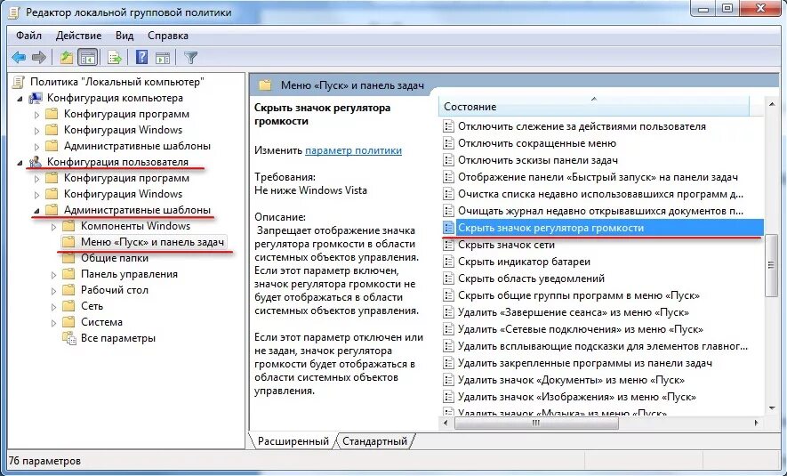 Не отображается громкость
