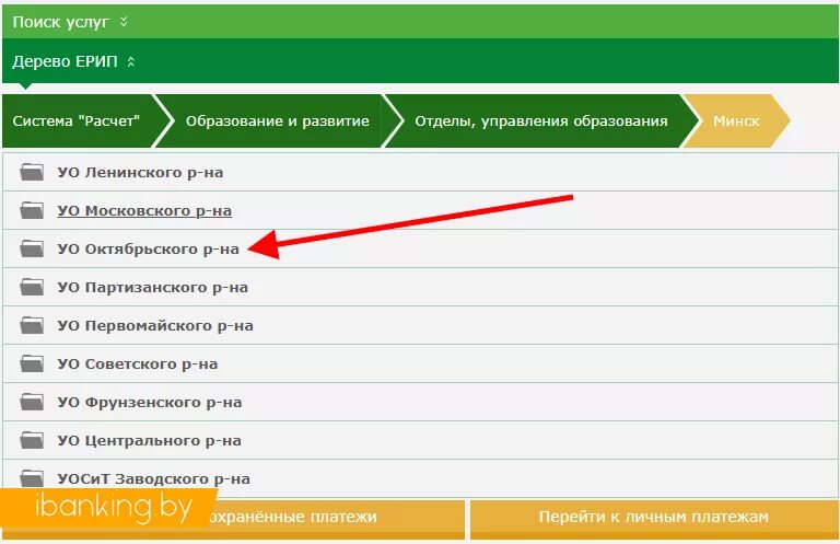 Дереве услуг ЕРИП. Как оплатить детский сад через интернет банкинг. Оплата лагеря через ЕРИП. Интернет банкинг Беларусбанк оплата ЕРИП. Заплатить за залу