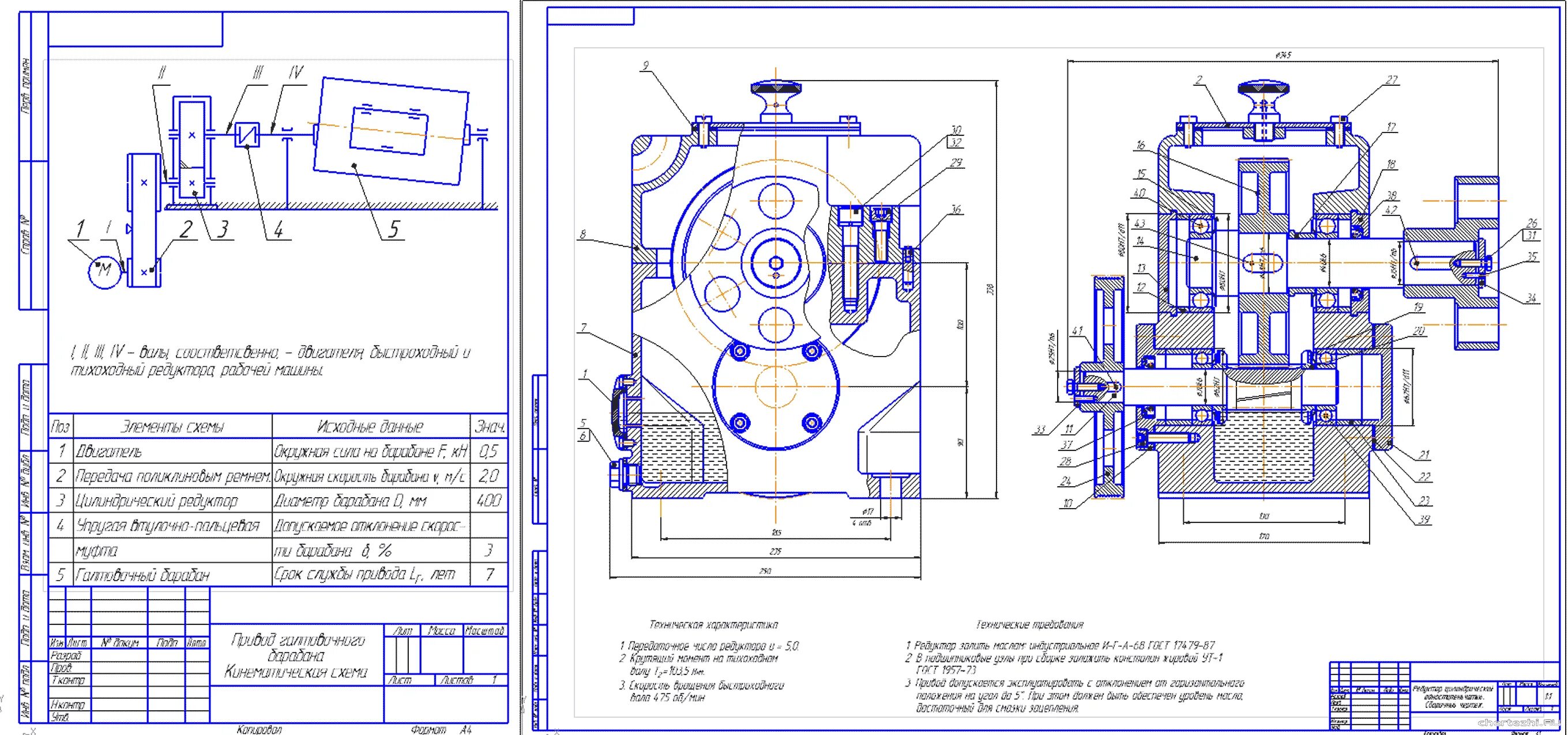 Сборочный чертеж редуктора цилиндрического одноступенчатого. Чертёж редуктора цилиндрического одноступенчатого. Привод цилиндрического редуктора чертеж. Редуктор цилиндрический одноступенчатый вертикальный чертеж. Редуктор цилиндрический вертикальный