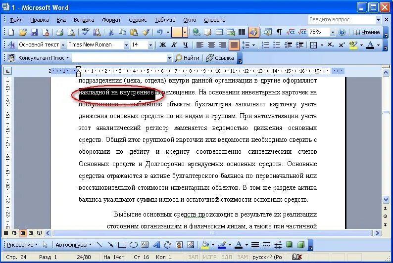 Примечание в Ворде. Комментарии в Word. Комментарии в Ворде. Сноски в Ворде.