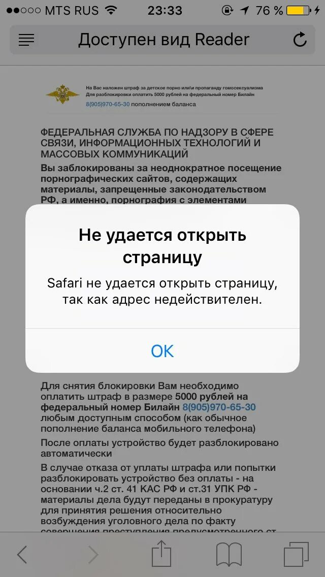 Штраф за спам звонки 2024. Штраф за посещение сайтов. Штраф МВД за посещение. Штраф за просмотр запрещенных сайтов. Штраф МВД за посещение сайта.