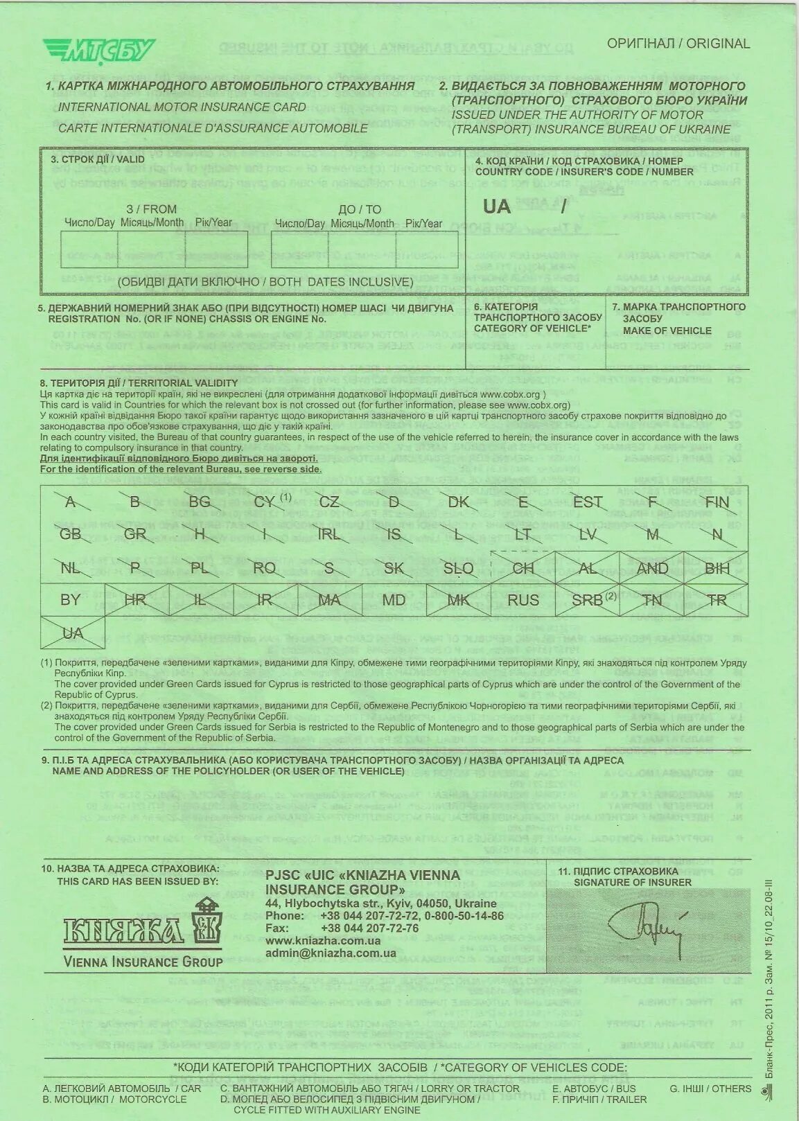 Зелёная карта страхование в России. Грин карта полис страхования. Страховой полис «Green Card». Зеленая карта образец.