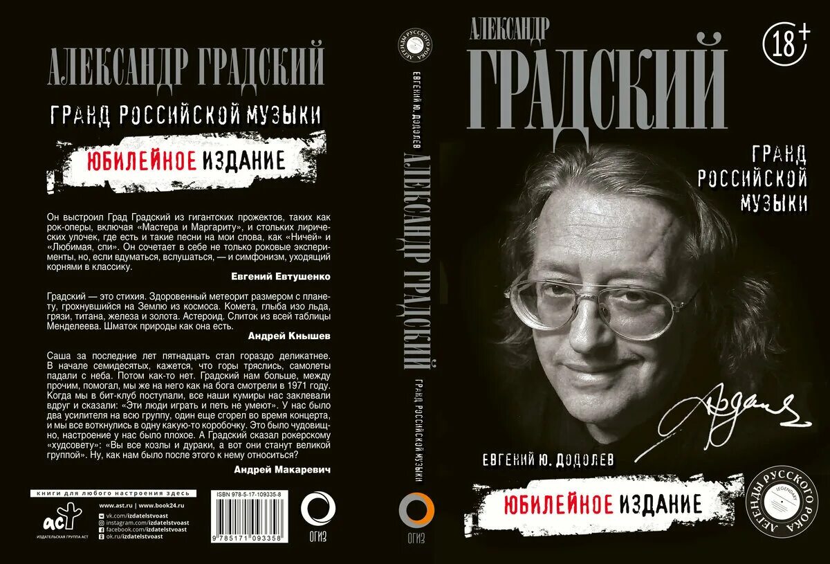 Додолев Градский книга. Градский и Додолев.