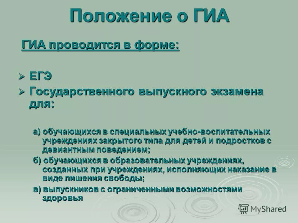Положение гиа. Итоговая аттестация егэ. Резервный период егэ. Положение о порядке и формах проведения гиа. Положение о государственной итоговой аттестации.