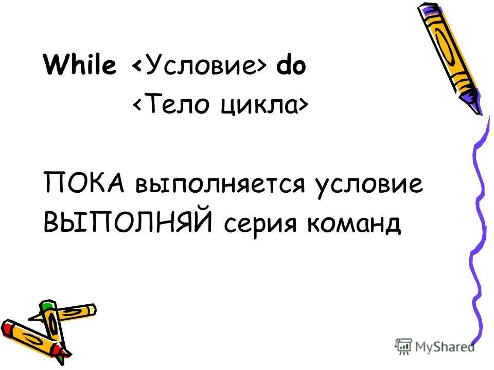 While n !=0. Цикл (программирование) с предусловием. While выполняется пока. Псевдокод синтаксис. Цикл for js.