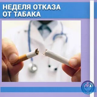 Неделя курения