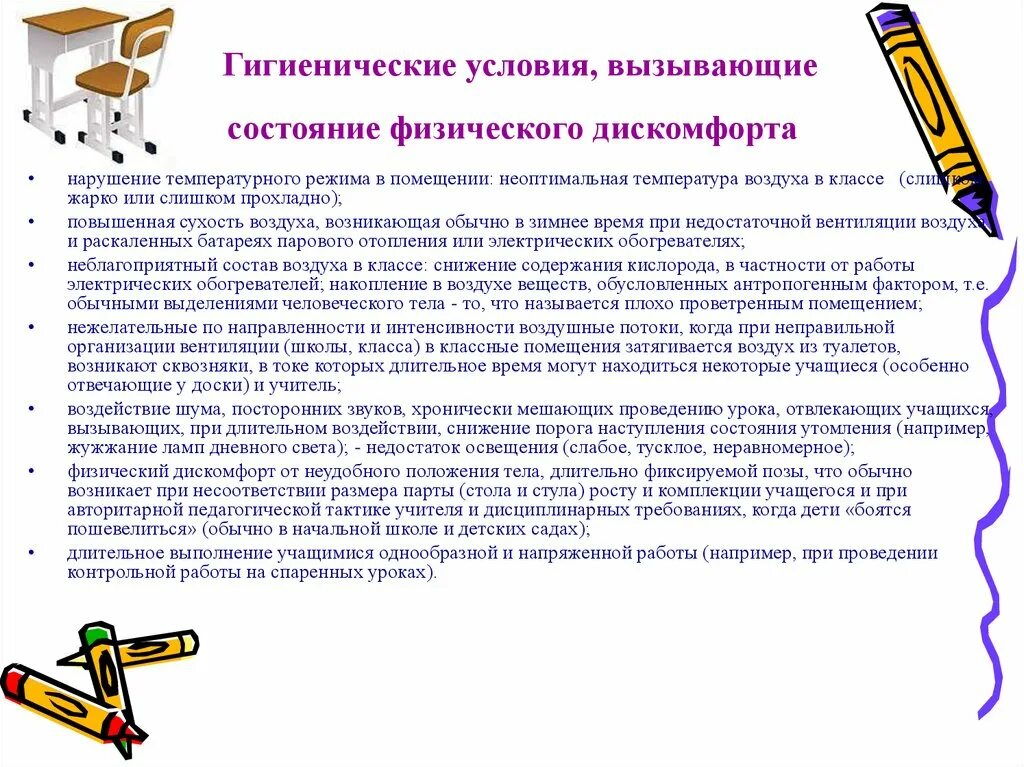 Депрессивный человек. Нарушение температурного режима в детском саду. Психогенные лицевые боли. Состояние физического дискомфорта. Классификация физической боли.