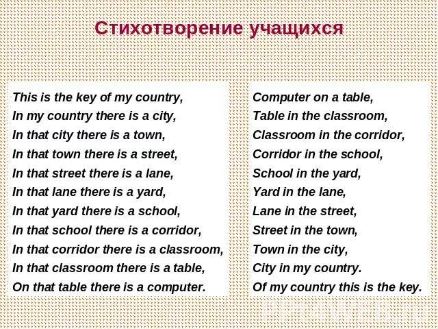 Стихотворение на английском. Стих на английском 4 класс. Стихи на английском с переводом. Стих по английскому 5 класс. Стихотворение на английском для 5 класса