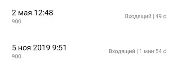 Звонит 900 и сбрасывает. Звонят с номера 900. сбербанк звонок с номера 900. звонит ли сбербанк с номера 900. могут ли звонить с номера 900.