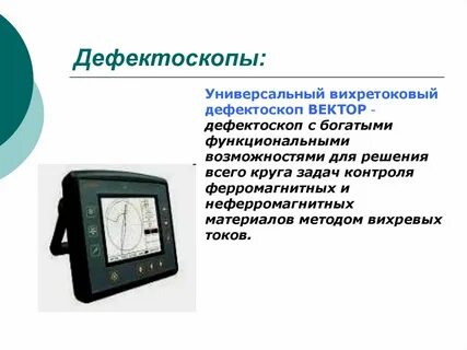 Программа неразрушающего контроля