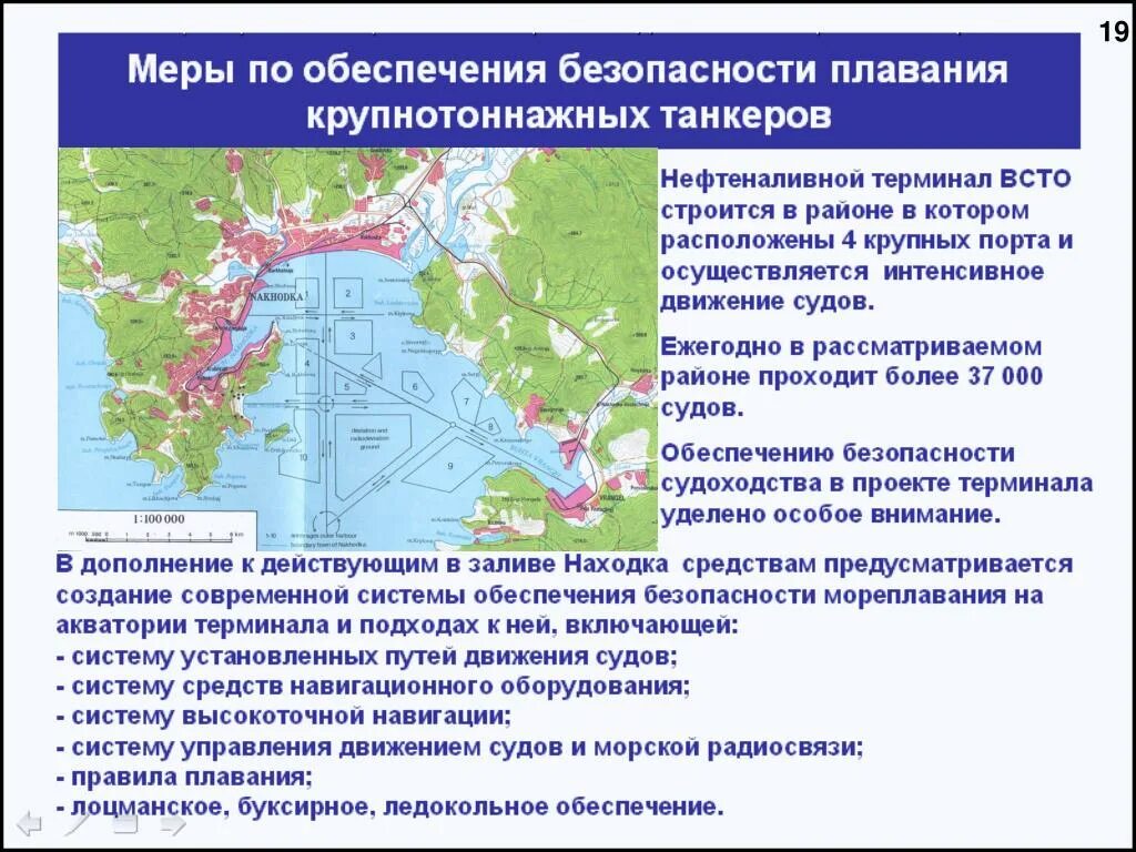 Перспективы развития бассейна. Нефтеналивной порт России на Дальнем востоке. Порт находка нефтеналивной терминал. Система управления движением судов.