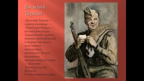 Теркин краткий анализ