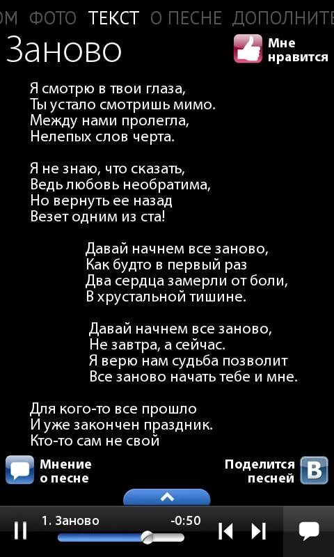 Заново песня. Текст песни заново заново. Текс песни занаво заваевать. Песня заново завоевать текст. Когда выйдет песня заново