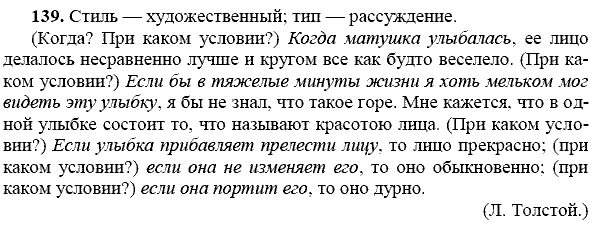 Русский язык 4 класса упражнение 139. Русский язык 8 класс ладыженская номер 139. русский язык 9 класс упражнение 139. упражнение 377 по русскому языку 8 класс ладыженская. упражнение 139 по русскому языку.