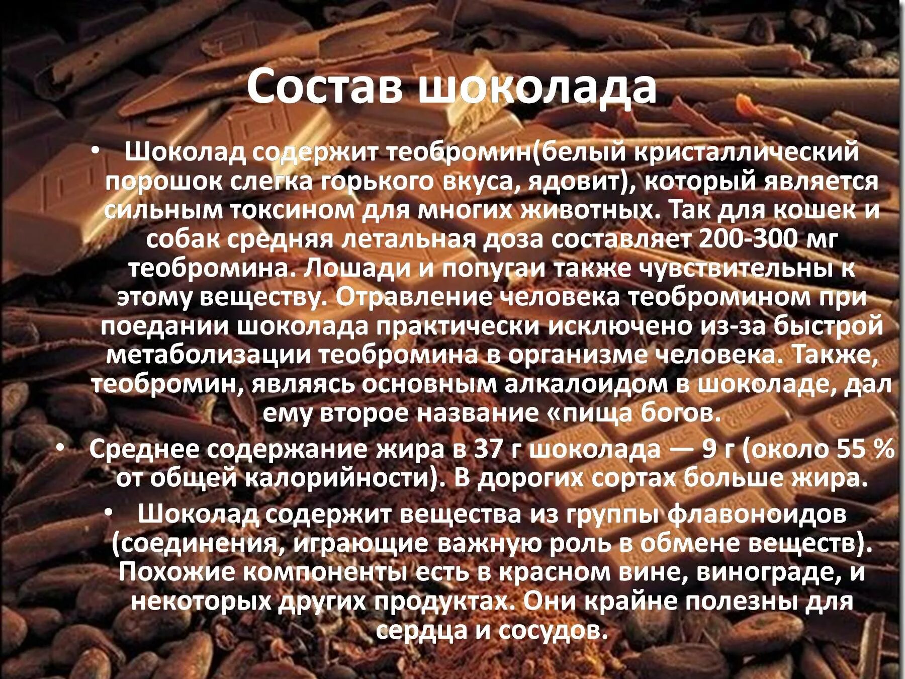 Шоколад вещества. Состав шоколада. Состав шоколада таблица. Что содержит шоколад. Питательные вещества в шоколаде.