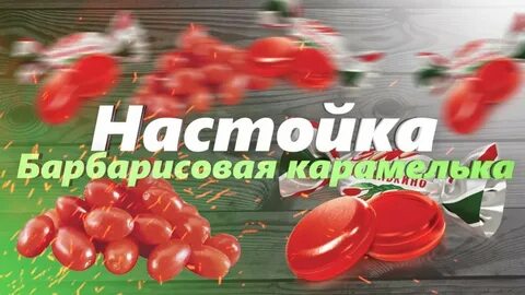 Настой барбариса