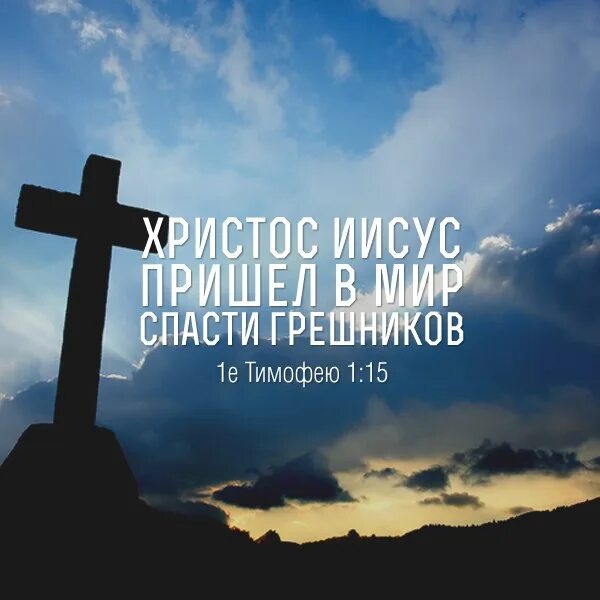 Спасать грешных