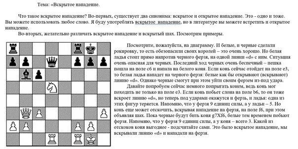 Нападение в шахматах. Вскрытый Шах в шахматах задачи. Открытое нападение в шахматах задачи. Вскрытое нападение в шахматах задачи. Шахматные задачи с вскрытым нападением.