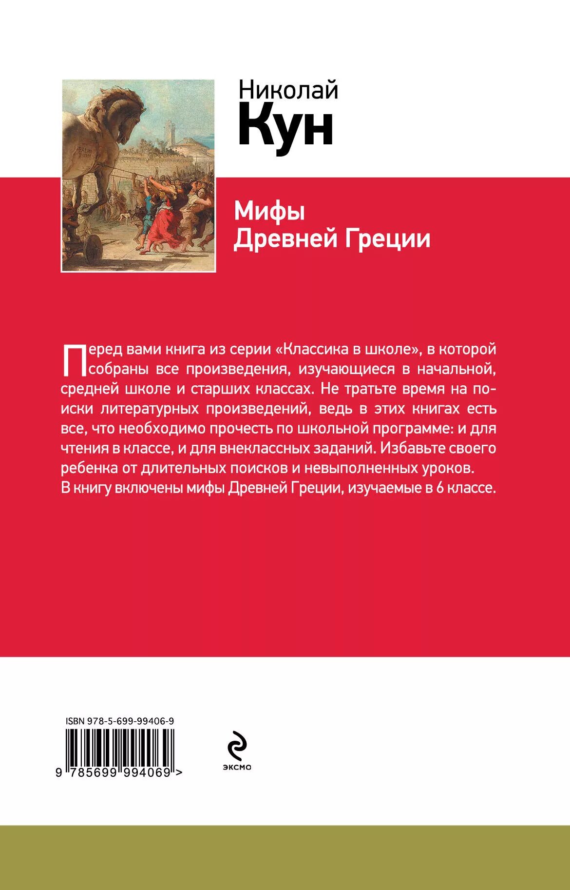 Мифы древней греции читать книгу куна. Мифы древней греции аннотация 4 класс по литературе. аннотация мифы древней греции 4. мифы древней греции аннотация. мифы древней греции в литературе.