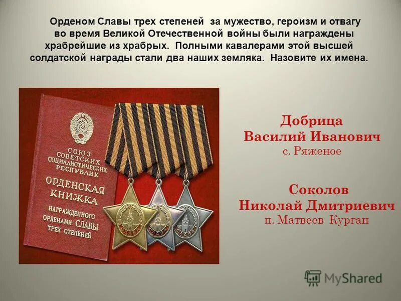 дёмин иван егорович кавалер орденов славы. орден полный кавалер ордена славы. дануте юргио станилиене. полный кавалер ордена славы. семёнов ковалер ордена славы ордена.