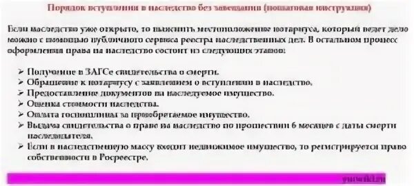 Наследство без нотариуса можно ли. Документы необходимые для вступления в наследство. Вступление в наследство после смерти без завещания. Какие документы нужны для вступления в наследство без завещания. Документы для нотариуса для вступления в наследство.