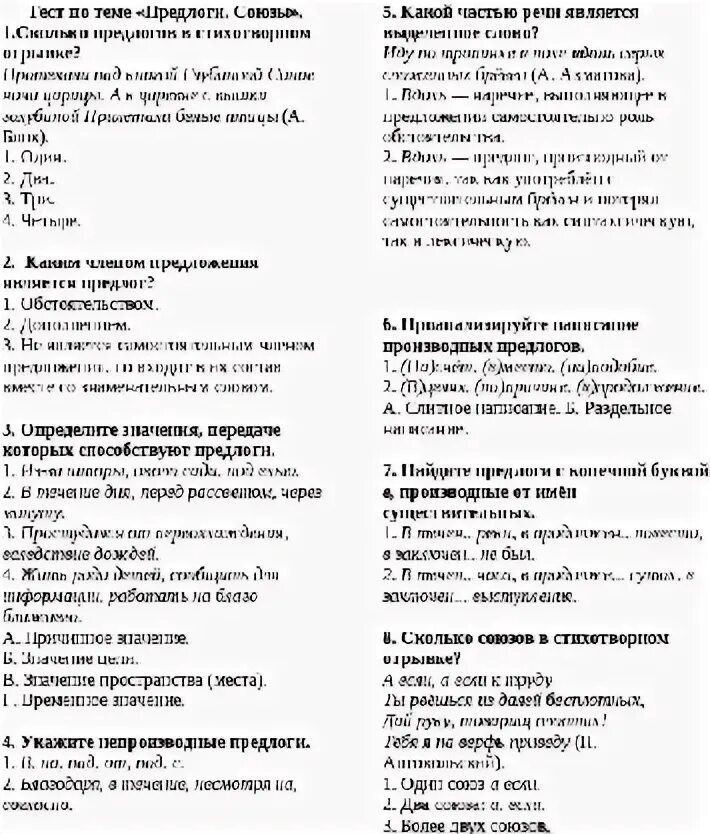 Русский язык тест служебные части речи