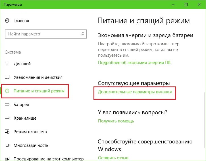 Питание и спящий режим стандартные настройки. Как включить спящий режим в windows 10. Настройка спящего режима windows 10. Сонный режим windows 10. Как отключить сон на виндовс 10.