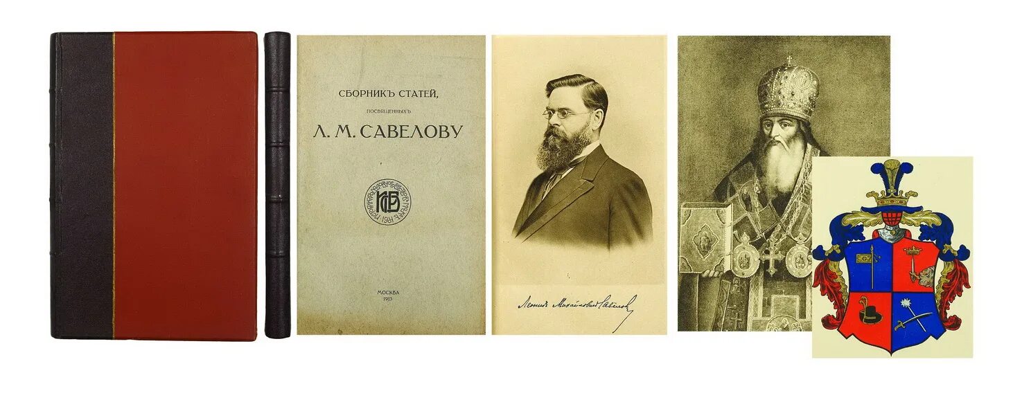 Книги савелова сергея. Л. М. Савелов. Савелов л. м. книги. Савелов портрет.