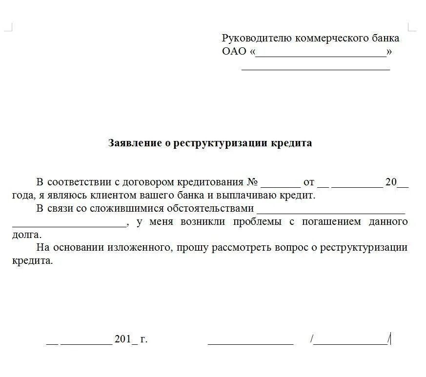 Заявление на удержание из зарплаты излишне выплаченных сумм. Заявление на реструктуризацию кредита пример. Заявление на удержание денежных средств из заработной платы. Форма заявления на удержание из заработной платы.