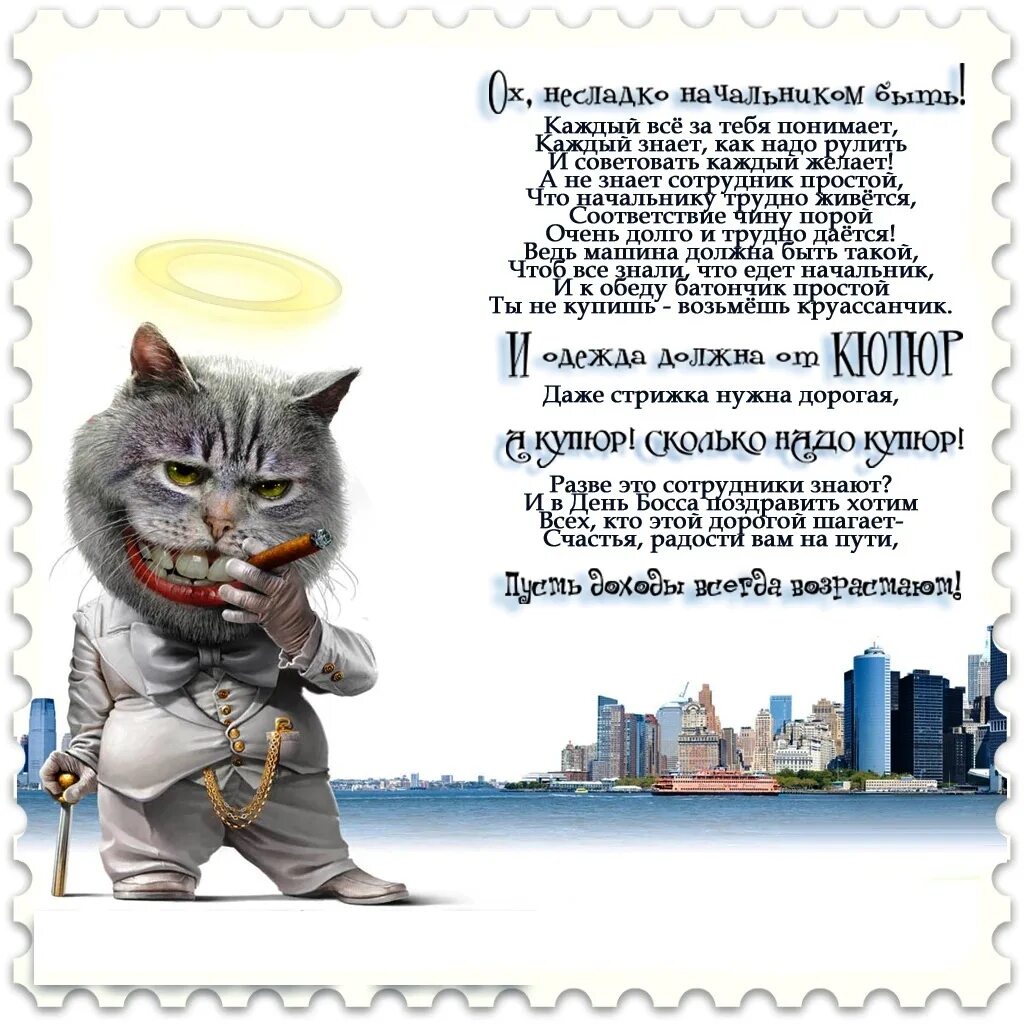 С днем рождения директору с юмором. Поздравления с днём рождения начвльника. с днём рождения начальнику. поздравления начальника с днем рож. поздравоение начальнику с днём рождения.