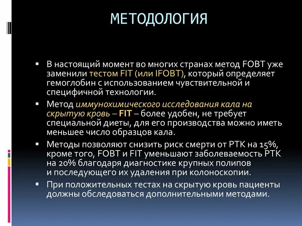 Что показывает анализ скрытая кровь в кале. Методы исследования кала на скрытую кровь. Кал на скрытую кровь методика. Алгоритм определения скрытой крови в Кале. Анализ кала на скрытую кровь методы исследования.