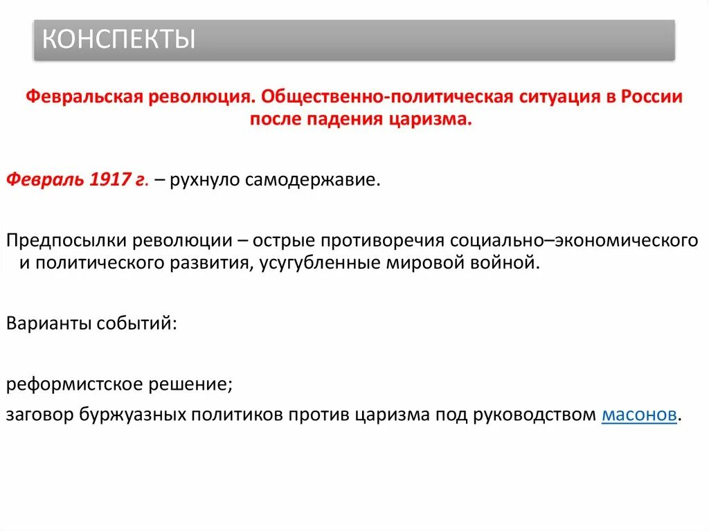 Февральская революция 1917 конспект. Политическая обстановка в Кыргызстане после падения царизма. Политическая ситуация. Конспект Февральская революция Кыргызстана.