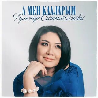 Гулнур