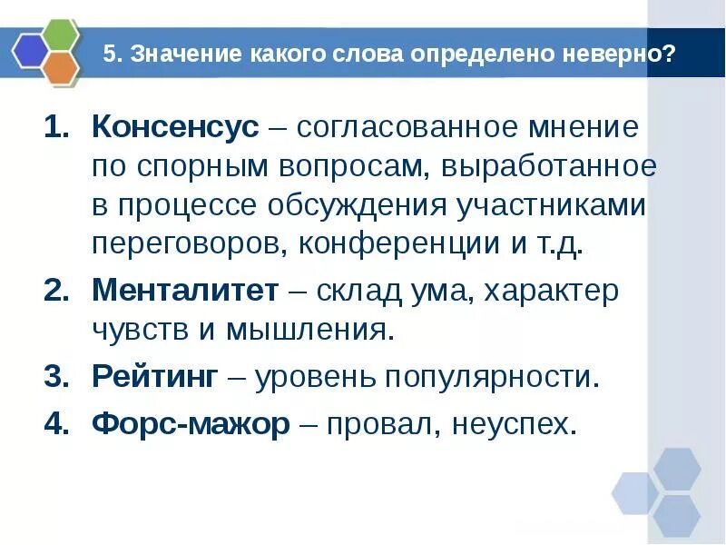 Значение слово обсудить. Консенсус это простыми словами. Консенсус примеры. Что такое консенсус определение. Консенсус значение слова.