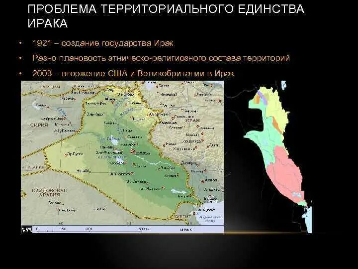 Описание ирака. Ирак презентация по географии. Презентация страну ирак. Традиционная одежда арабов ирака. Ирак презентация по географии.