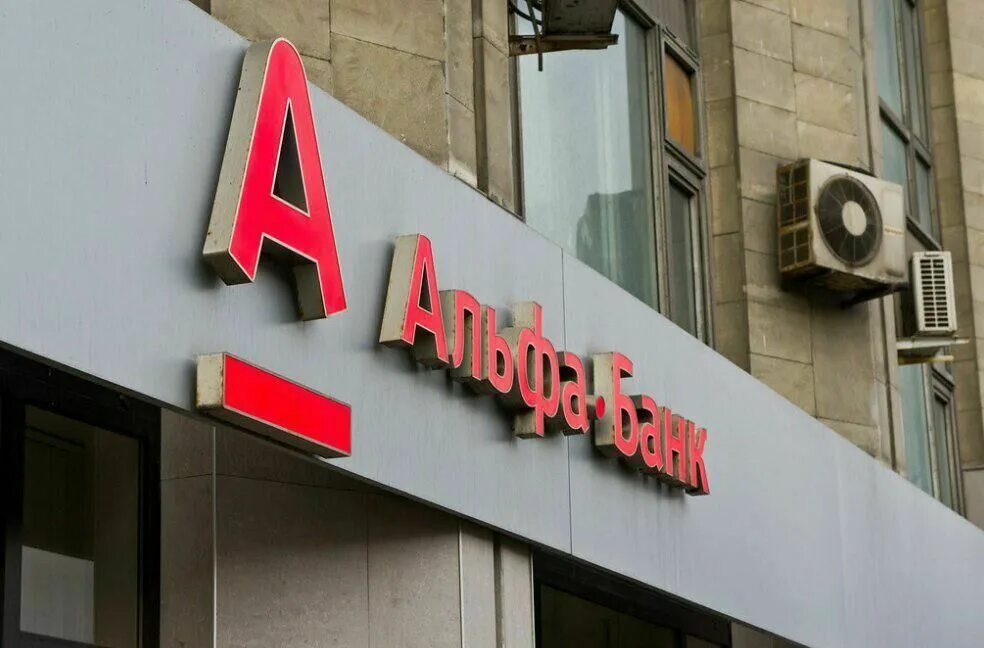 Дело против альфа банка. Дело против альфа банка. Дело против альфа банка. Дело против альфа банка. Дело против альфа банка.