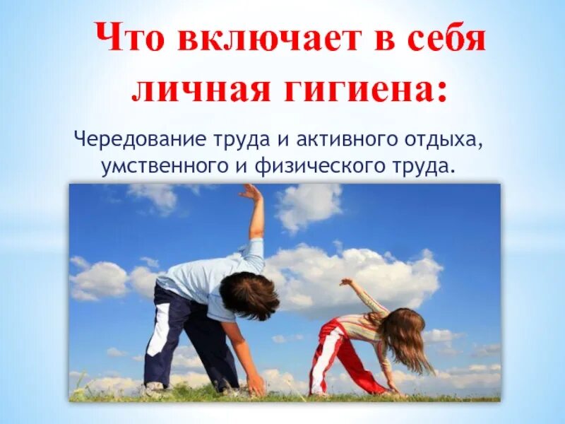 Характеристики физического и умственного труда. Гигиена умственного труда. Гигиена физического труда. Гигиена умственного и физического труда кратко. Основы гигиены умственного труда.