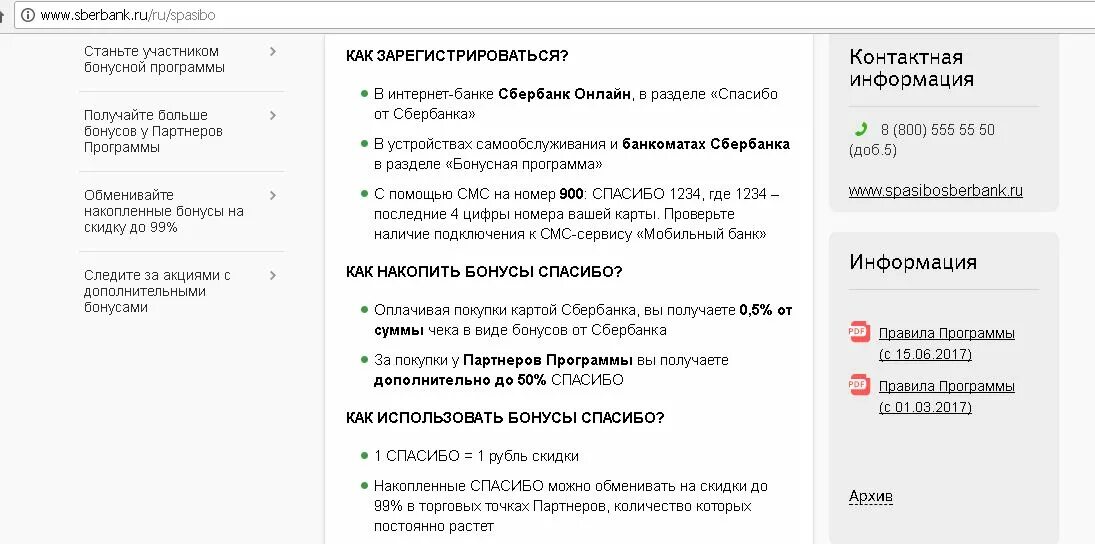 Зарегистрироваться в программе бонус. Как накопить больше бонусов спасибо. Узнать бонусы спасибо от Сбербанка по смс. Как подключить Сбер спасибо. Как подключить Сбербанк спасибо.