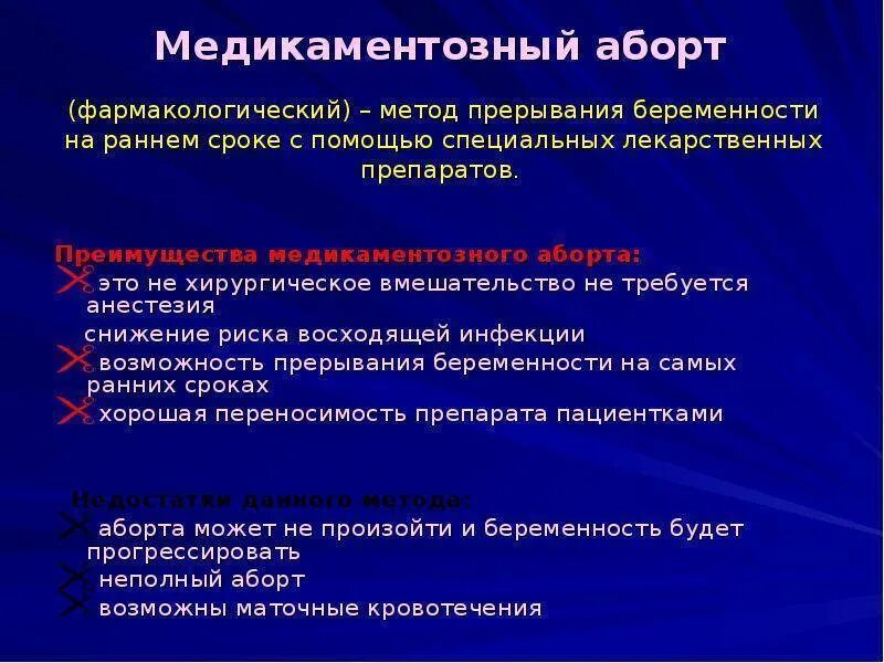 Как происходит прерывание таблеткой. Медикаментозный метод прерывания. методика медикаментозного аборта. таблетированный медаборт. медикаментозное прерывание на ранних сроках.