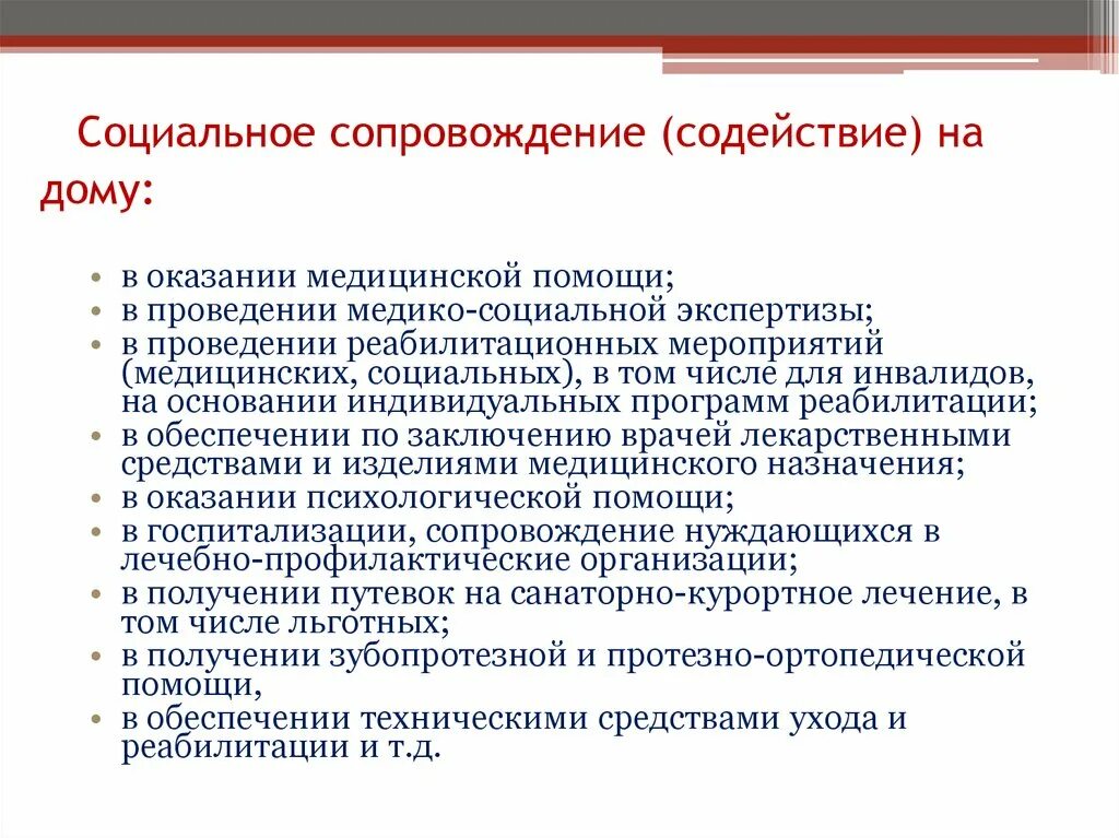 Социальное сопровождение проектов. Содействие в проведении реабилитационных мероприятий это. Мероприятия по социальному сопровождению. Социальное сопровождение примеры. Мероприятия по социальному сопровождению пример.