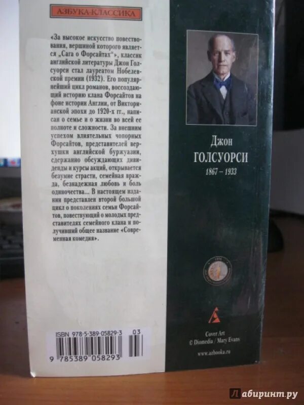Голсуорси собственник краткое содержание. Голсуорси собственник краткое содержание
